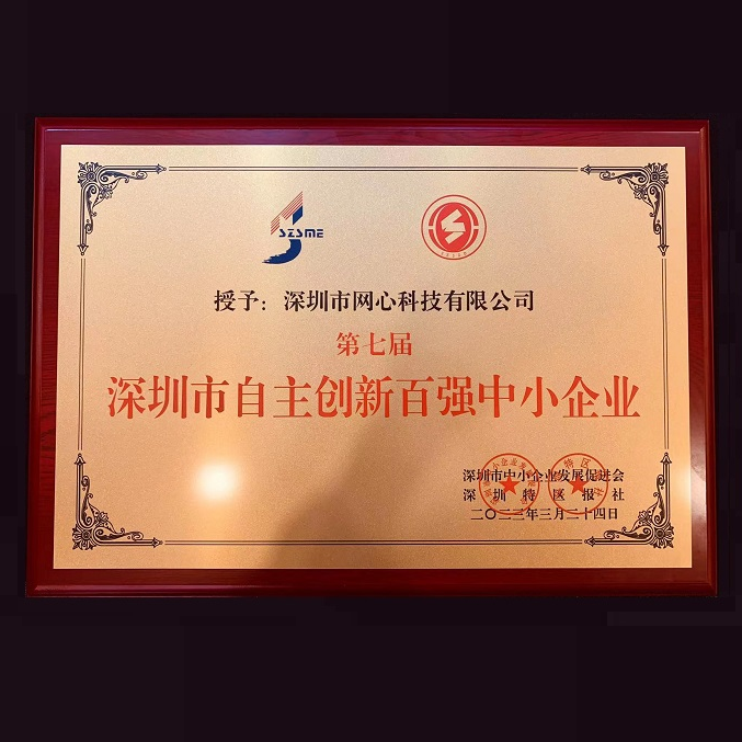 位列前四！Ezpay科技荣获“深圳市自主创新百强中小企业”称号