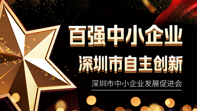 Ezpay科技入选深圳市自主创新百强中小企业