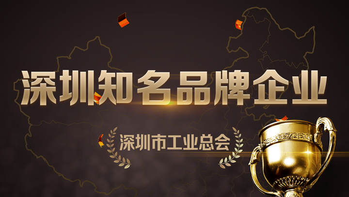 Ezpay科技入选深圳知名品牌企业