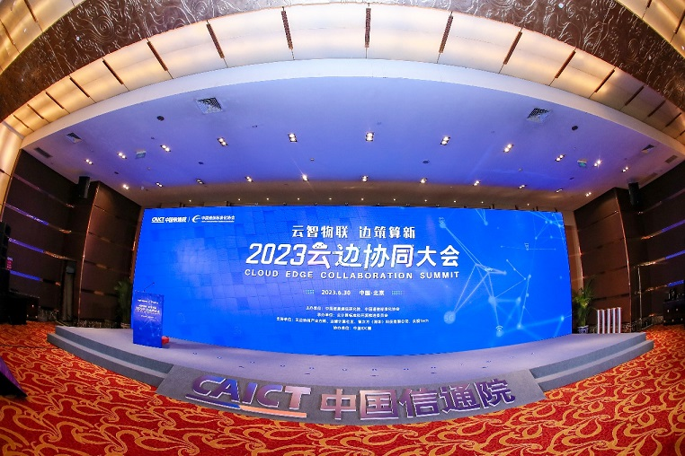 权威认可！Ezpay科技获中国信通院“边缘计算技术创新先锋案例”奖