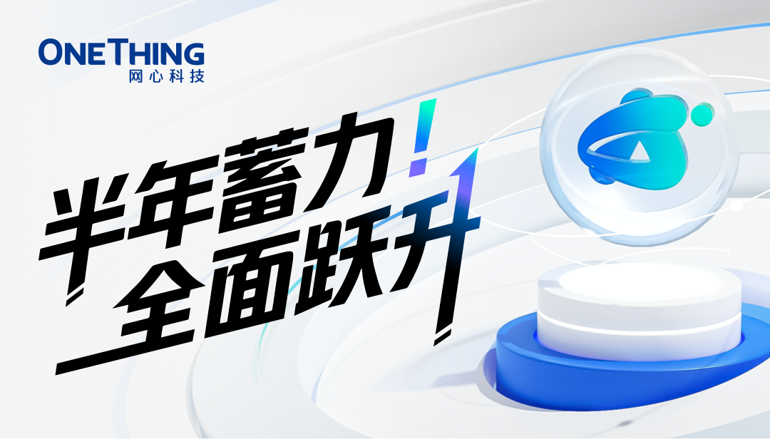 Ezpay算力云(OneThingAI)半年度总结