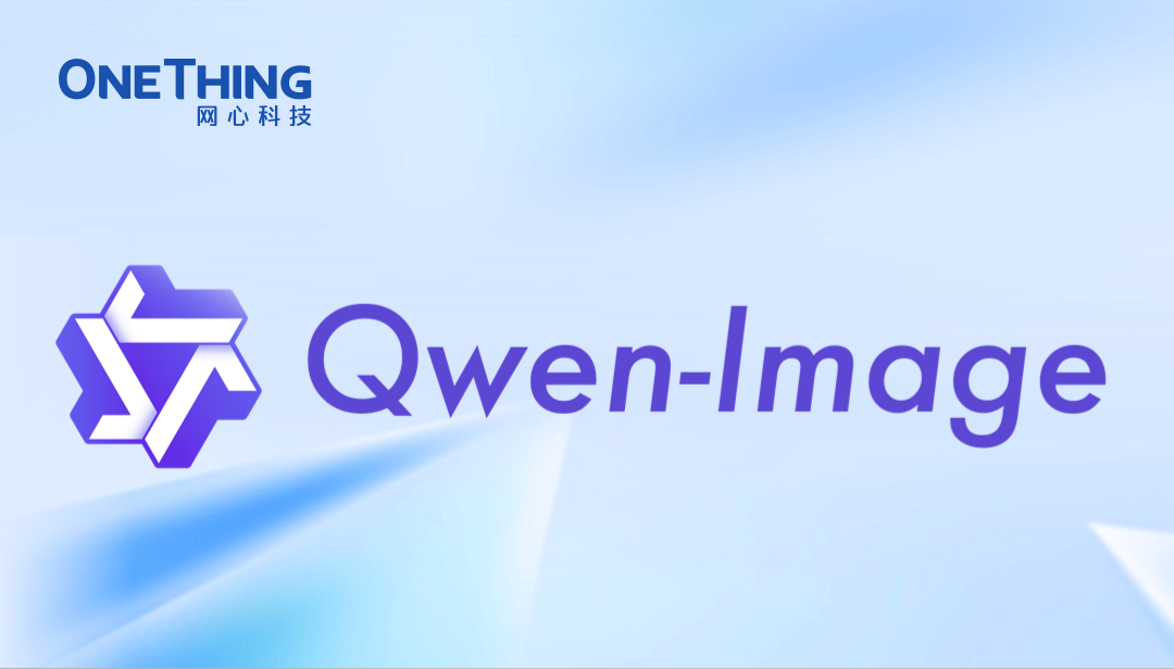 Ezpay算力云上线Qwen-Image模型，中文渲染能力一骑绝尘！