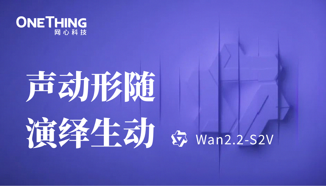 Ezpay算力云上线通义万相Wan2.2-S2V