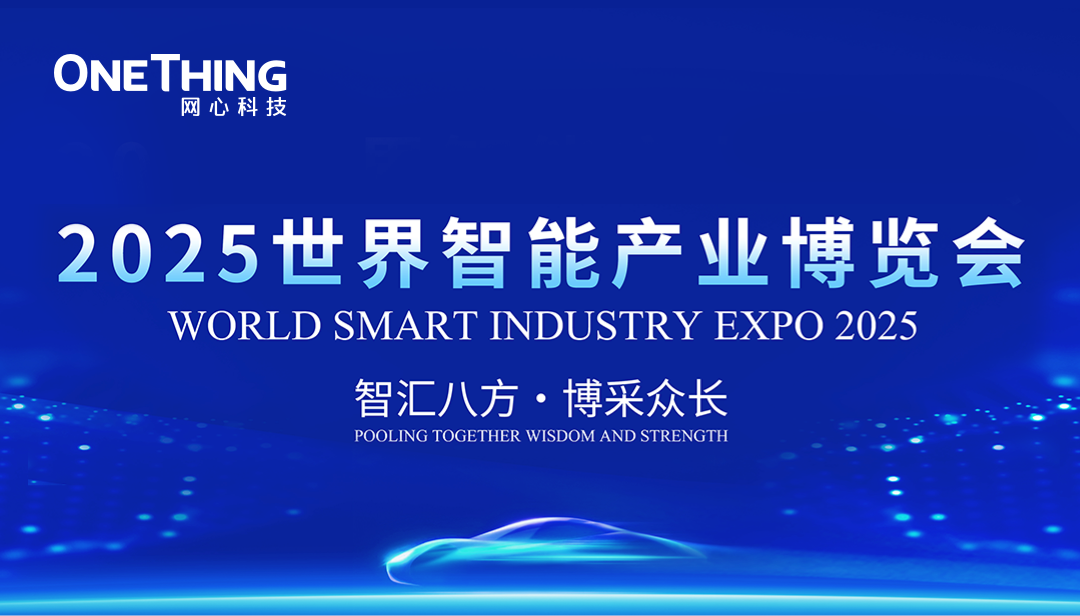 Ezpay科技亮相2025世界智能产业博览会