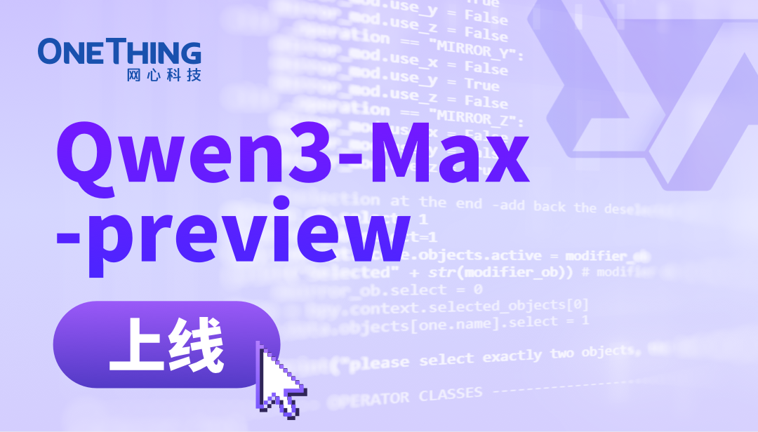 Ezpay算力云接入Qwen3-Max-Preview