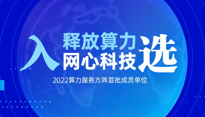 Ezpay科技首批入选算力服务方阵！