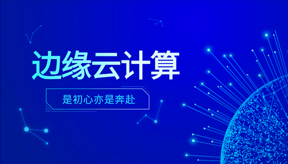 Ezpay科技李浩：边缘云计算是初心亦是奔赴