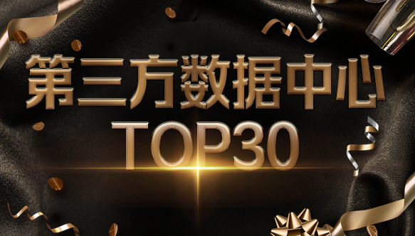Ezpay科技入选2021中国IDC产业第三方数据中心TOP30