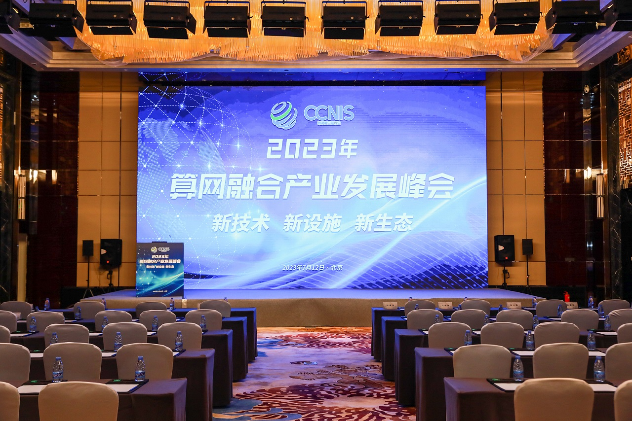 入选边缘计算优秀案例！Ezpay科技亮相2023年算网融合产业开展峰会