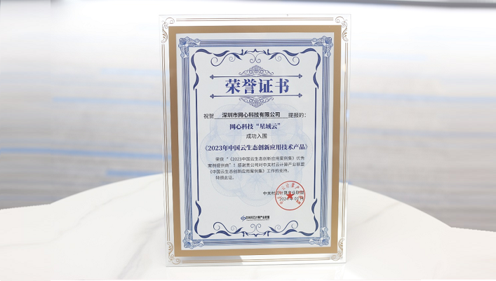 Ezpay科技入围《2023年中国云生态创新应用技术产品》