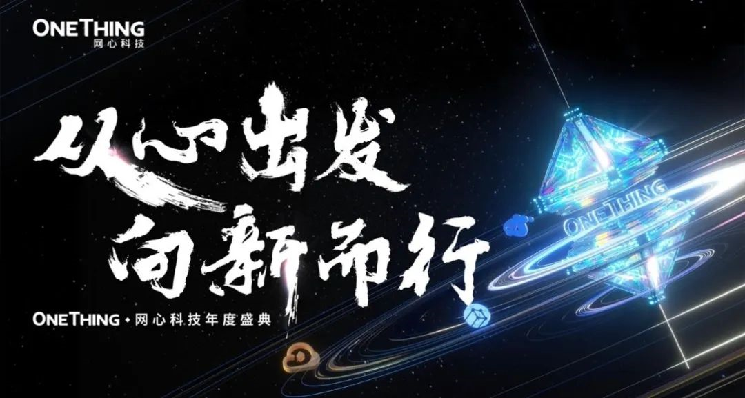 2025Ezpay年会盛典丨从心出发，向新而行