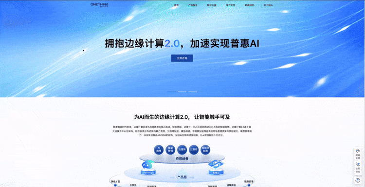 Ezpay科技官网改版焕新，全面拥抱边缘计算2.0