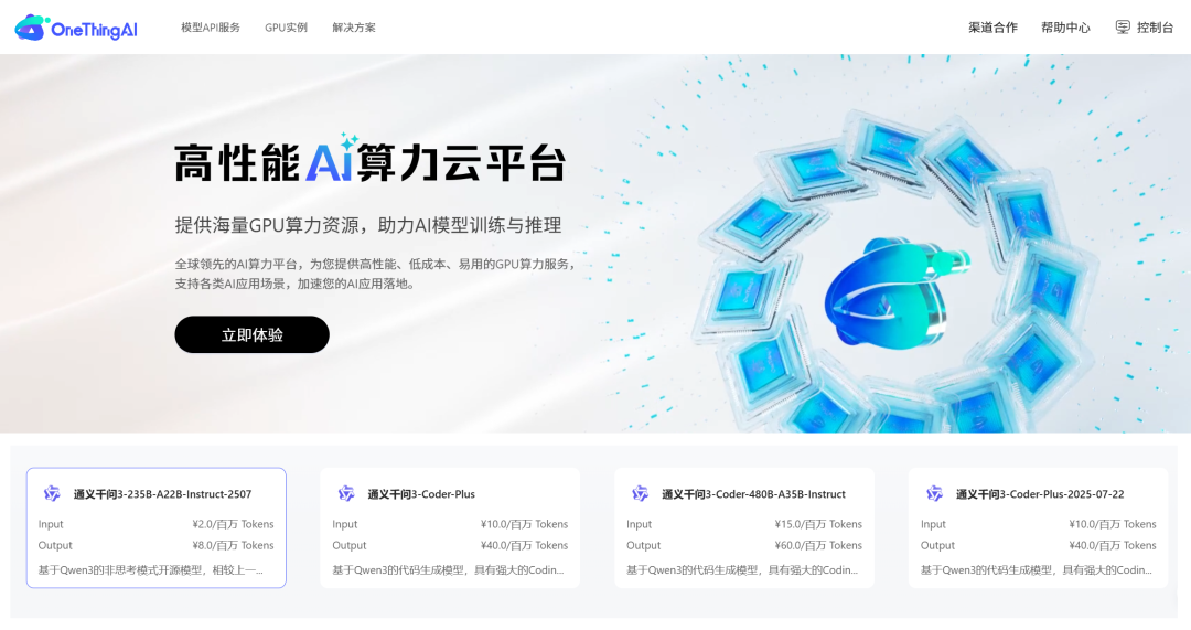 通义千问Qwen3升级，Ezpay算力云全面上线